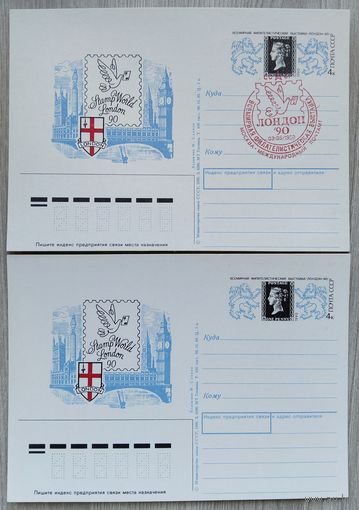 СССР 1990 г. ПК с ОМ.одним лотом. 0067