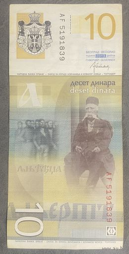 Банкнота 10 динар 2013 год. Сербия С рубля без МЦ.