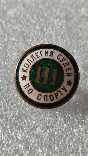 Значок знак 3 категория коллегия судей по спорту тяжелый эмаль