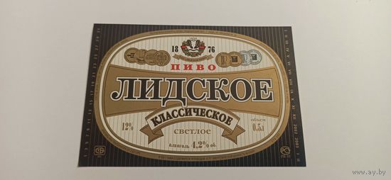 Этикетки  от пива Лидское " Классическое"