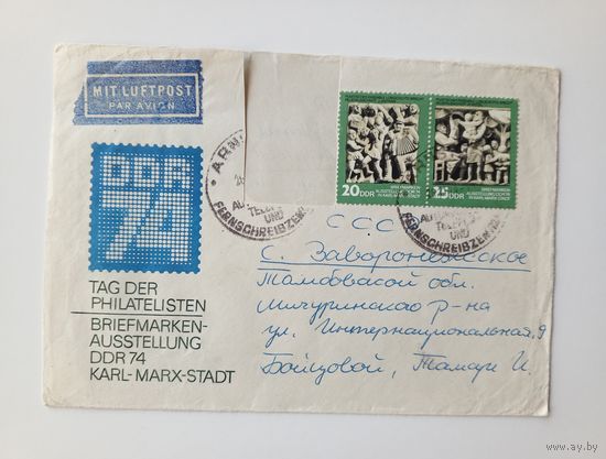 Почтовый конверт из ГДР, прошедший почту. 1974 год.