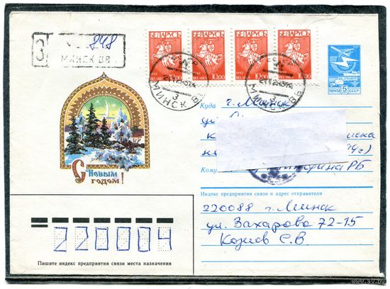 Беларусь. ХМК. Конверт п.п. Заказное. С Новым годом. Штемпель Минск 1993
