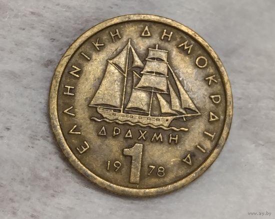 Греция 1 драхма 1978