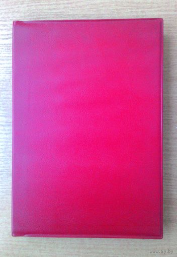 Альбом для марок СССР в суперобложке. 10 листов. Размер по обложке 22х31 см.