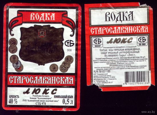 Этикетка Водка Старославянская люкс Климовичи