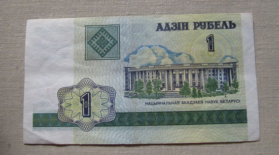 Б02-0424 1 Рубль Беларусь 2000 Серия ГВ