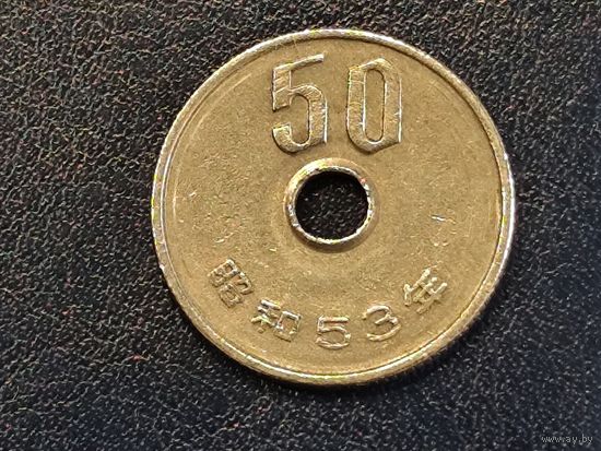 Япония 50 йен 1978