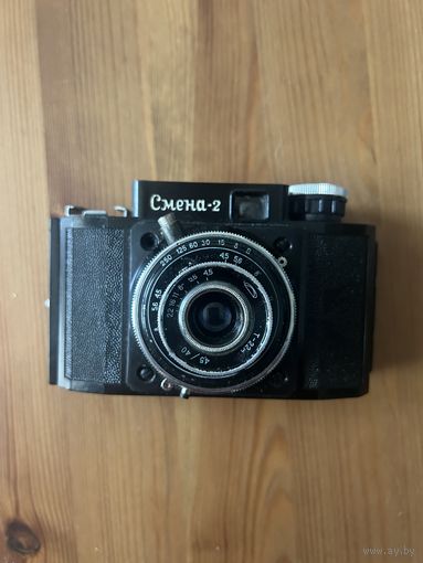 Смена 2 модернизированная