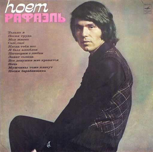 Рафаэль, Поет Рафаэль I, II, 2LP 1974