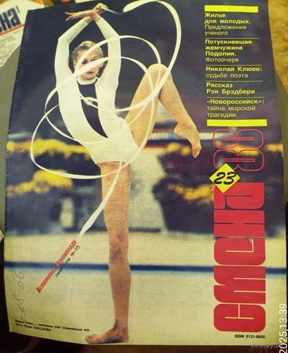 СМЕНА.Номер 23,декабрь 1988г..Литературно-художественный и общественно-политический журнал ЦК ВЛКСМ.