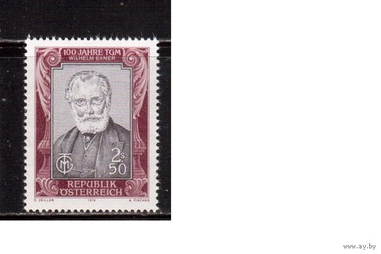 Австрия-1979,(Мих.1625) ** , Личности (одиночка)