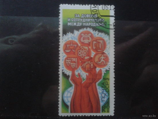1979 Программа мира