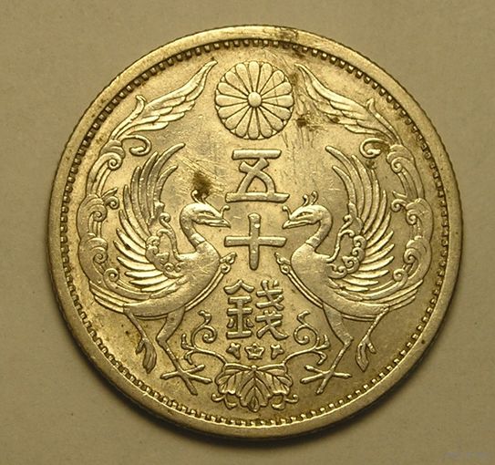 Япония, 50 Сен 1937 Эра Сёва, Серебро