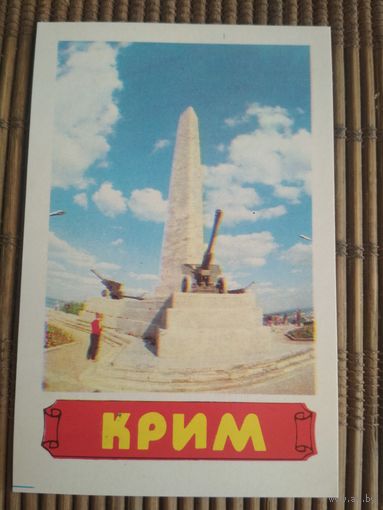 Карманный календарик. Крым .1986 год