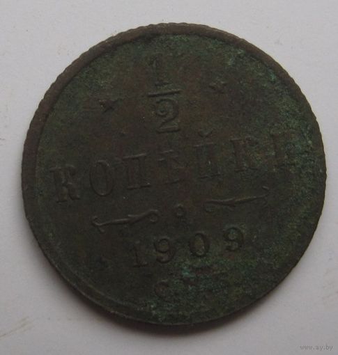 1/2 копейки 1909г.