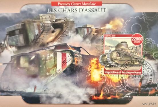 Мадагаскар 2020. Танки I мировой войны. Блок