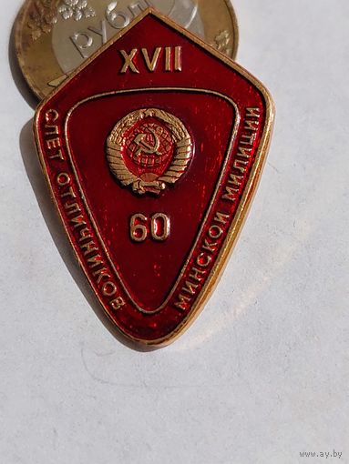 Значок " 17 слет отличников УВД "