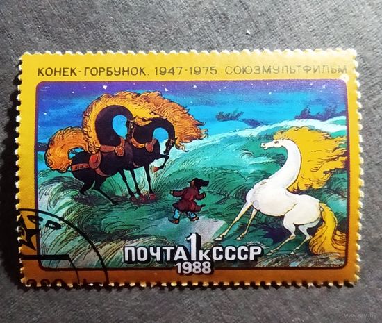 Марка СССР 1988 год Мультфильмы