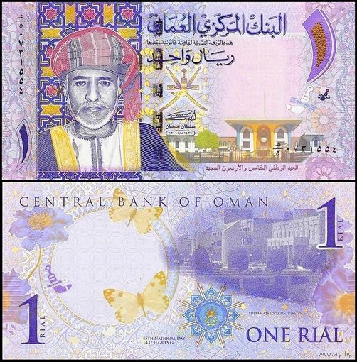 Оман 1 риал образца 2015 года UNC p48b