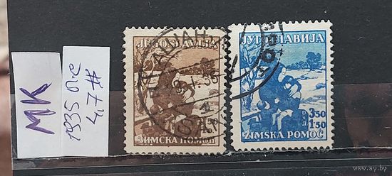 ЮГОСЛАВИЯ 1935г. Полная серия. Гаш.