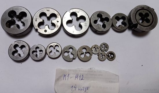 Плашки Советские 15 штук М1-М12