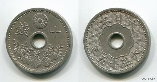 Япония. 10 сен (1926, XF)