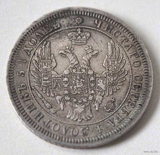 25 копеек 1853 год.