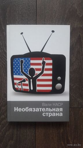 Необязательная страна