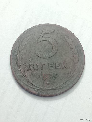 5 копеек 1924 года . Английский .