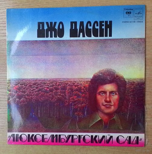 LP Джо Дассен - "Люксембургский сад".