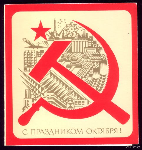 1986 год А.Кинсбурский Слава Октябрю! чист