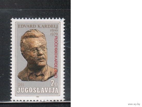 Югославия-1980 (Мих.1820) , ** , Личности , Надп.(одиночка)