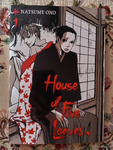 House of Five Leaves, том 1