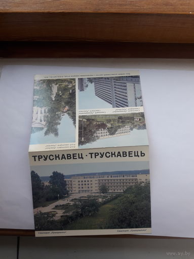 Открытки Виды городов Трусковец