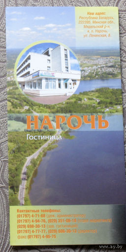 Путешествия: Минская область. Гостиница Нарочь.
