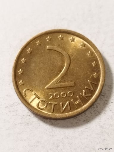 Болгария 2 стотинки 2000