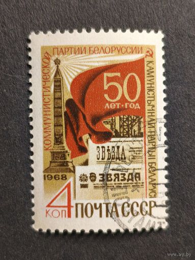 1968 СССР. 50 лет коммунистической партии Белоруссии. Полная серия