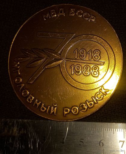 Настольная медаль уголовный розыск БССР