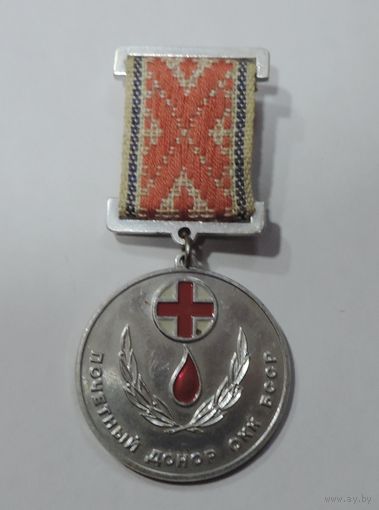 Знак "Почётный донор ОКК БССР". Алюминий.
