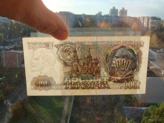 1000 рублей 1991 аг