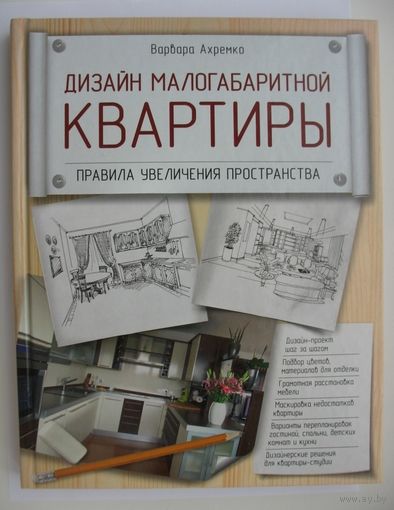 Дизайн малогабаритной квартиры.