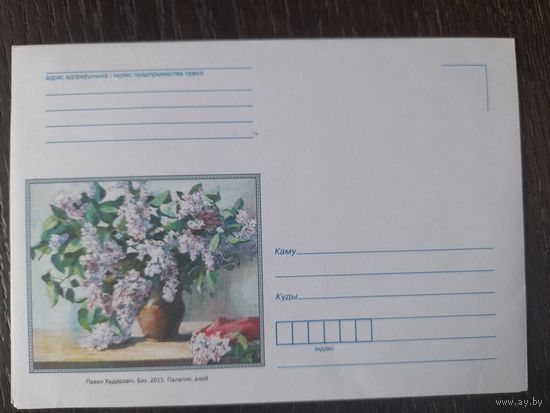 Беларусь конверт 2019 зак 624-19 п хадарович