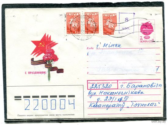 Беларусь. ХМК. Конверт п.п. Провизорий. С праздником. Гашение Барановичи 1994