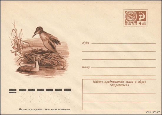 Художественный маркированный конверт СССР N 11613 (06.10.1976) [Чомга]