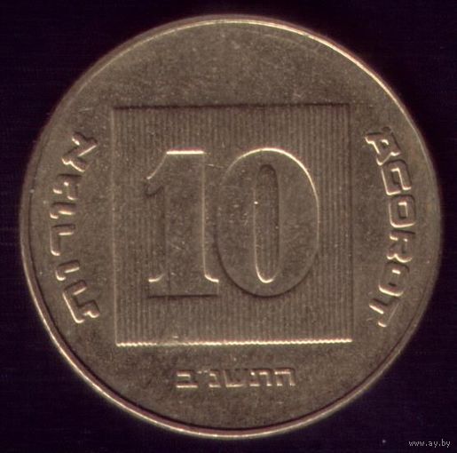 10 агорот 1992 год Израиль