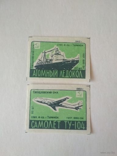 Спичечные этикетки ф.Туринск.  Достижения науки и техники. 1960 год