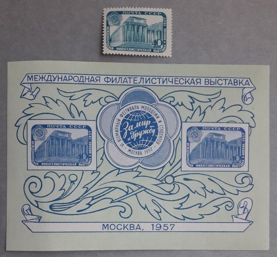 СССР 1957г. Блок+ марка. Филвыставка.Москва.Фестиваль.** Блок-тип III.