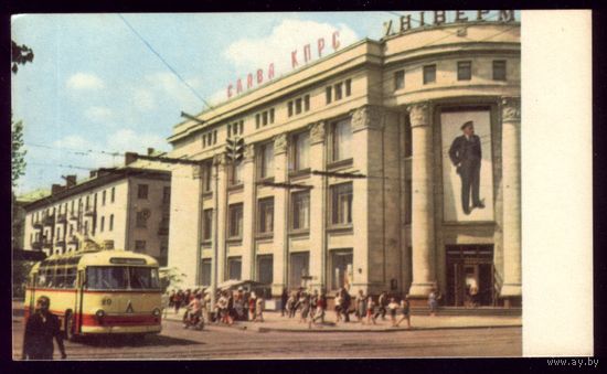 1967 год Житомир Универмаг
