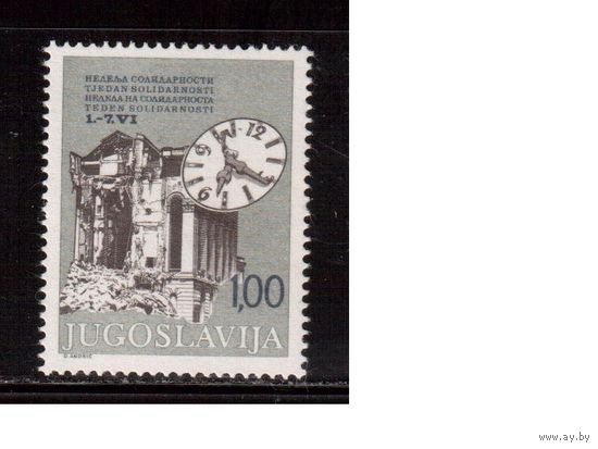 Югославия-1980 (Мих.70) , ** ,Солидарность, доплатные марки