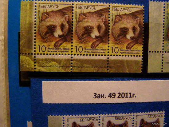 Беларусь. 2008г. Фауна звери. Стандарт ном10 Заказ 49 2011 **
